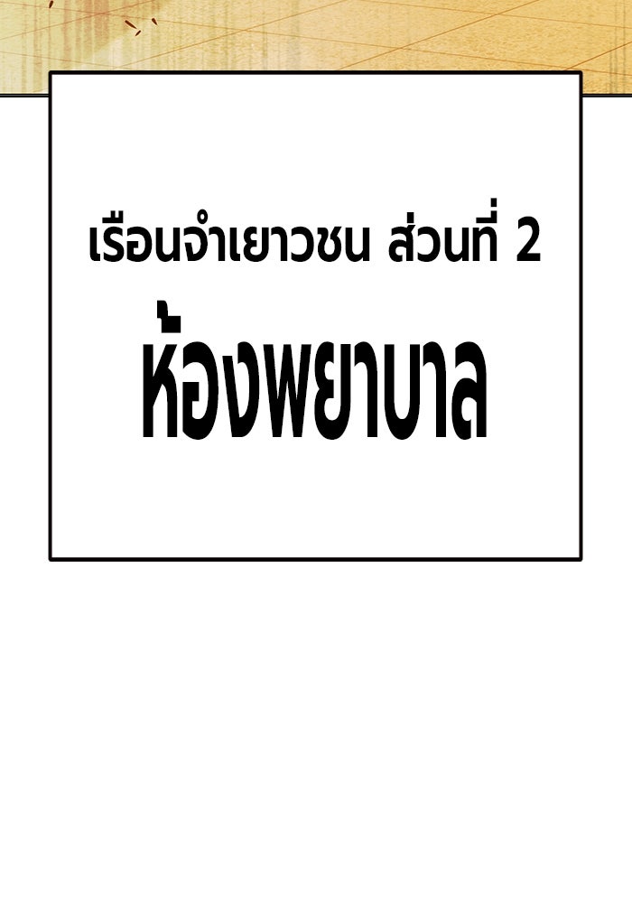 เยาวชนคนคุก - หน้า 176