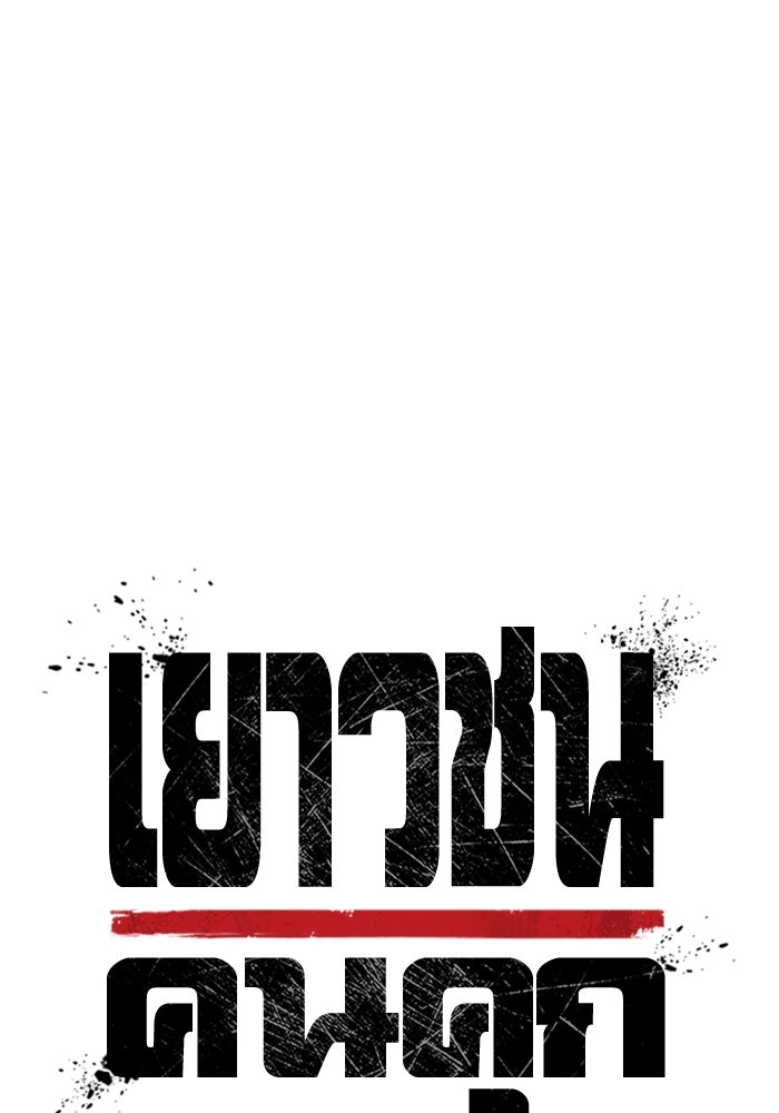 เยาวชนคนคุก - หน้า 30