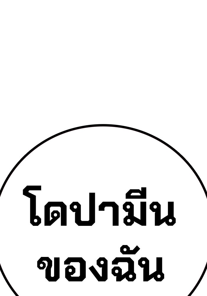 เยาวชนคนคุก - หน้า 193