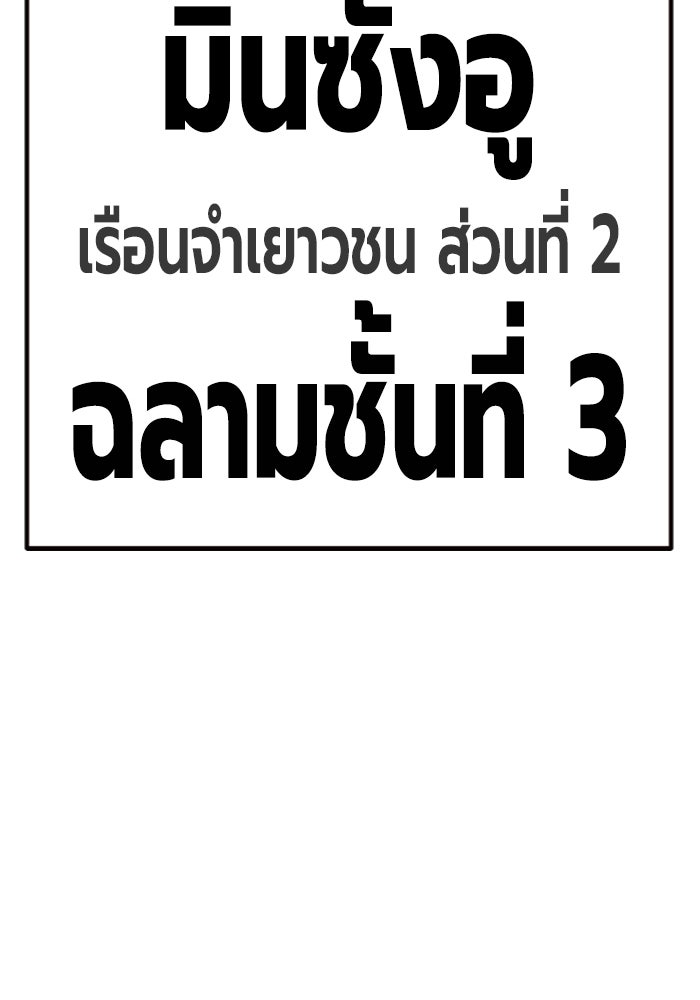 เยาวชนคนคุก - หน้า 52