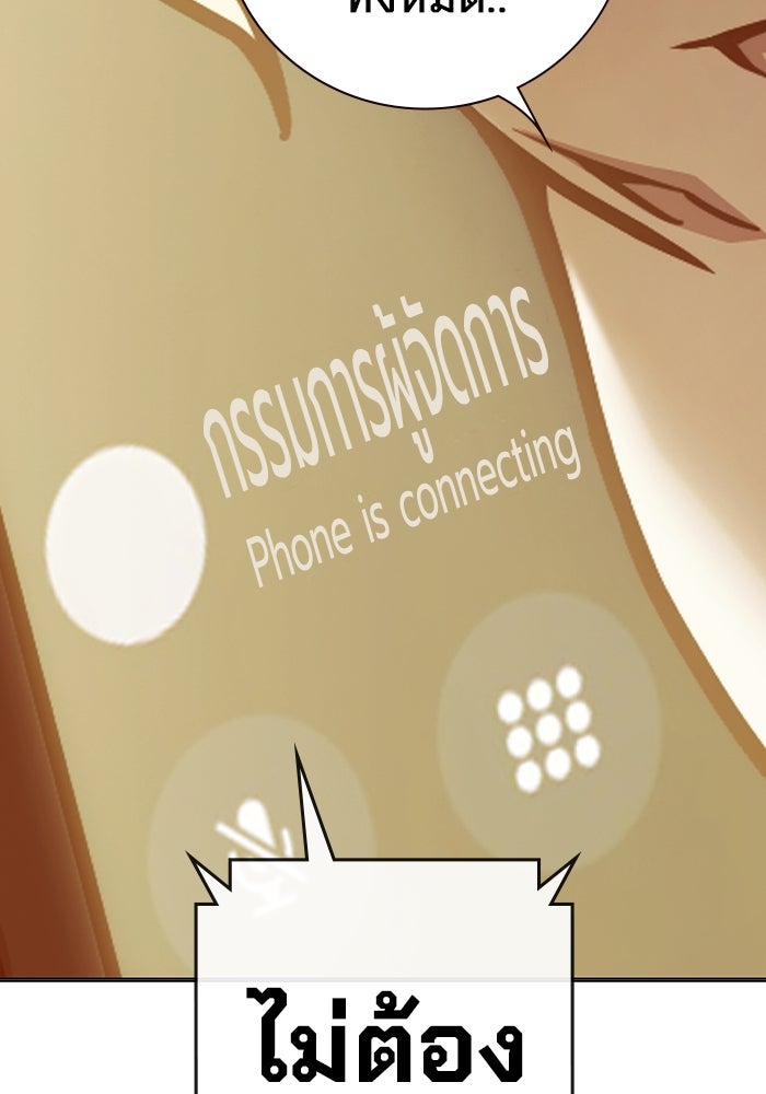 เยาวชนคนคุก - หน้า 142