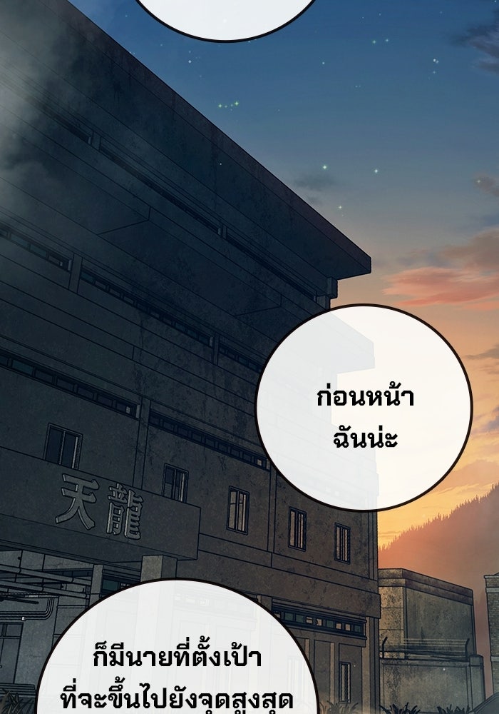 เยาวชนคนคุก - หน้า 243