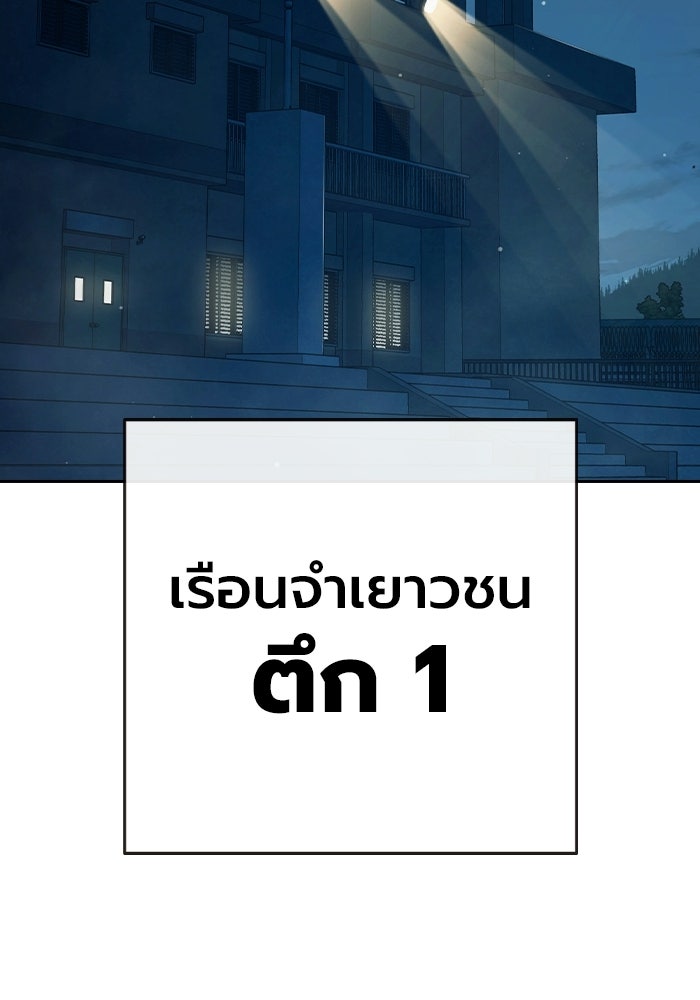 เยาวชนคนคุก - หน้า 2