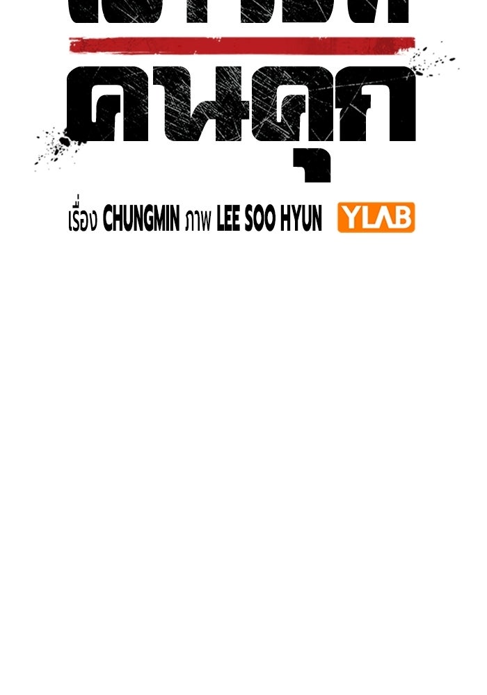 เยาวชนคนคุก - หน้า 39