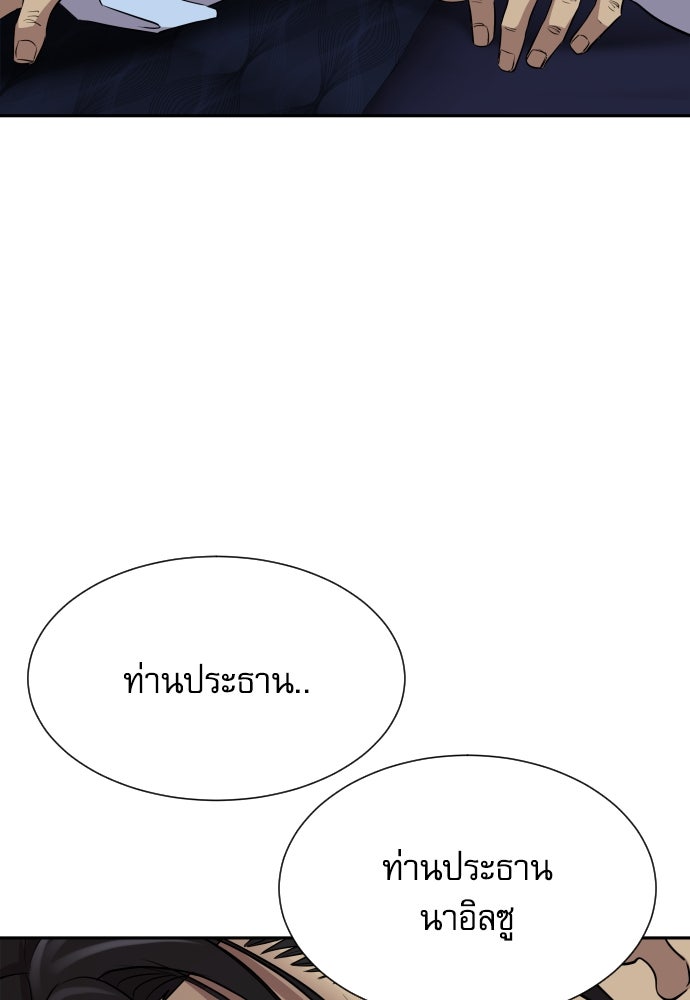 หลานอัจฉริยะของราชาเงินกู้ - หน้า 22