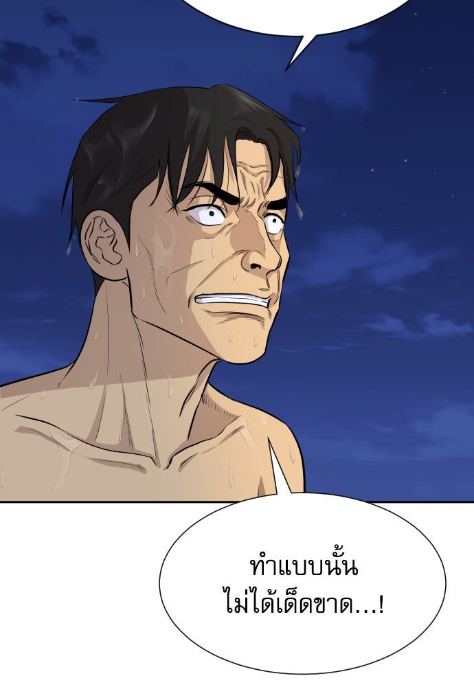 หลานอัจฉริยะของราชาเงินกู้ - หน้า 85