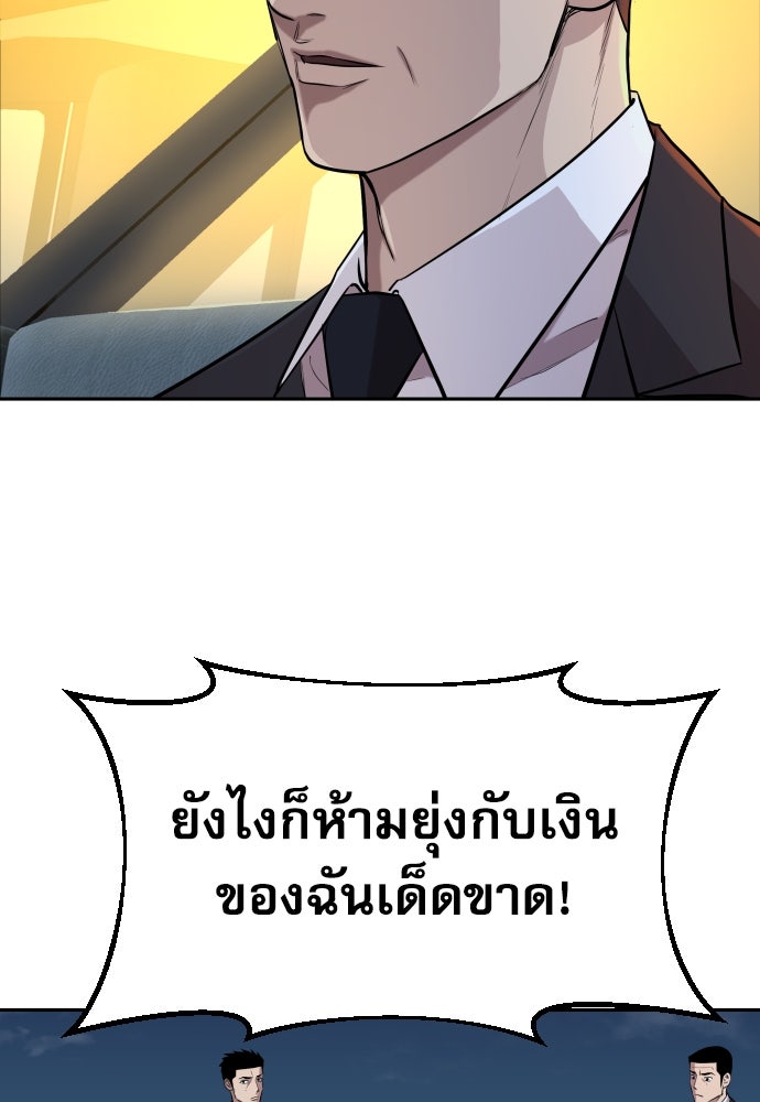 หลานอัจฉริยะของราชาเงินกู้ - หน้า 87