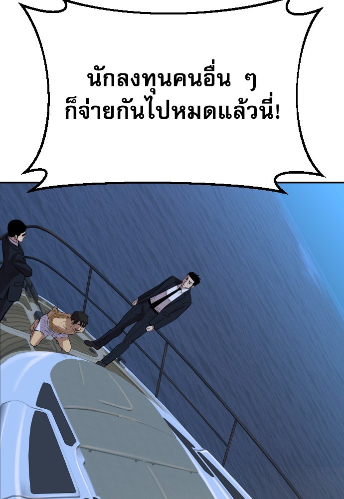 หลานอัจฉริยะของราชาเงินกู้ - หน้า 95