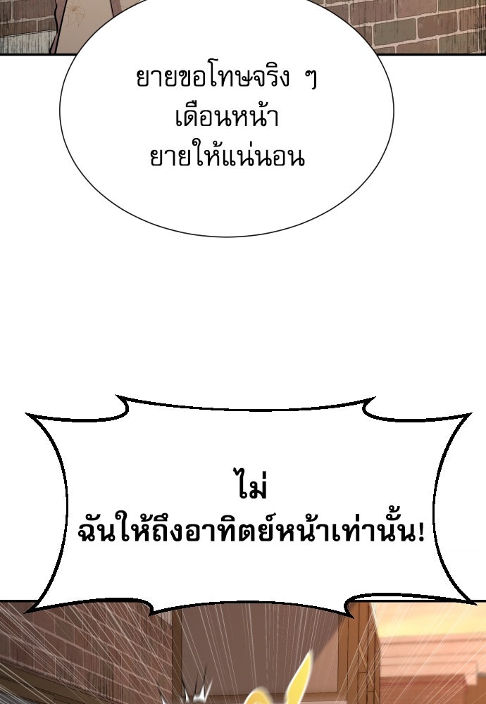 หลานอัจฉริยะของราชาเงินกู้ - หน้า 115
