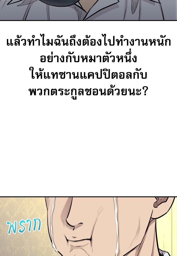 หลานอัจฉริยะของราชาเงินกู้ - หน้า 161