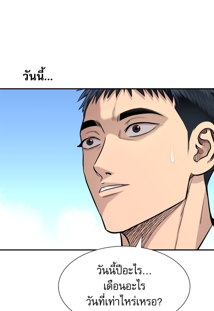 หลานอัจฉริยะของราชาเงินกู้ - หน้า 75