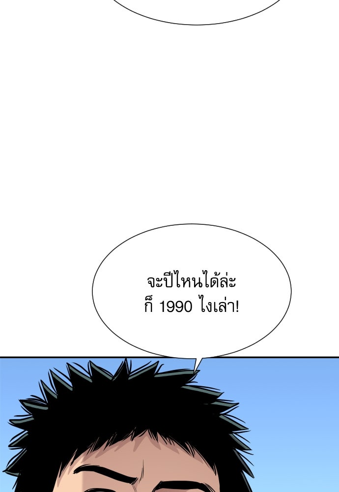 หลานอัจฉริยะของราชาเงินกู้ - หน้า 76