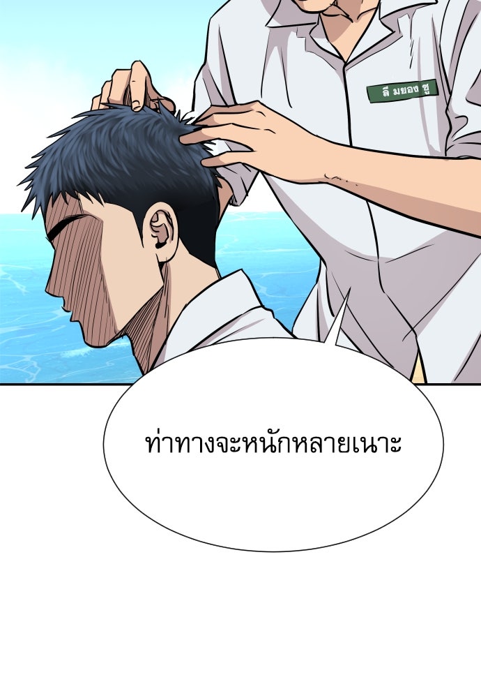 หลานอัจฉริยะของราชาเงินกู้ - หน้า 79
