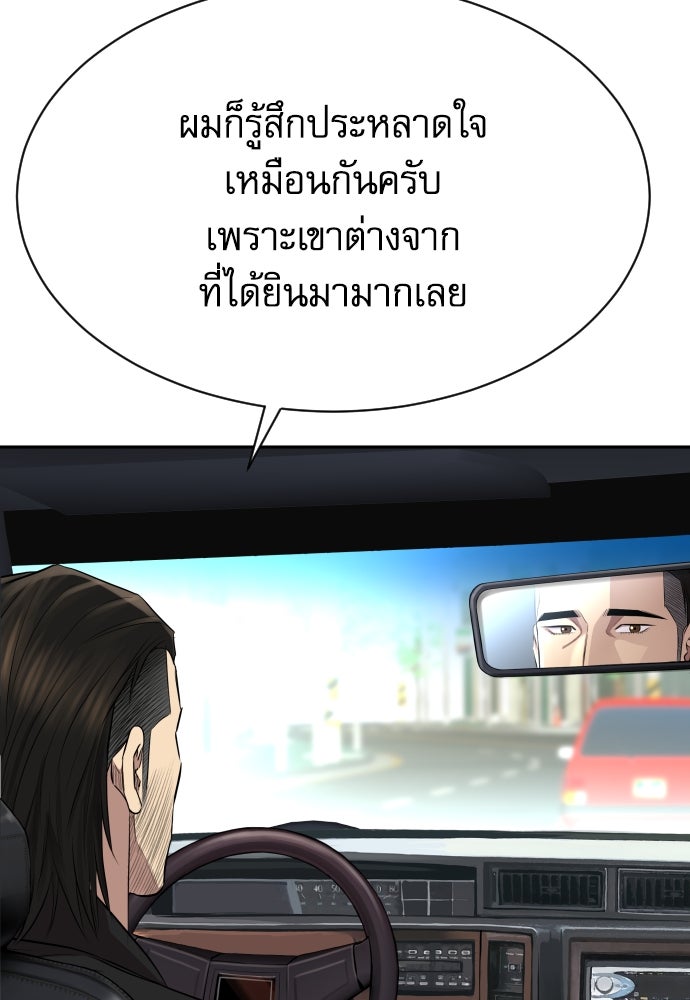 หลานอัจฉริยะของราชาเงินกู้ - หน้า 103