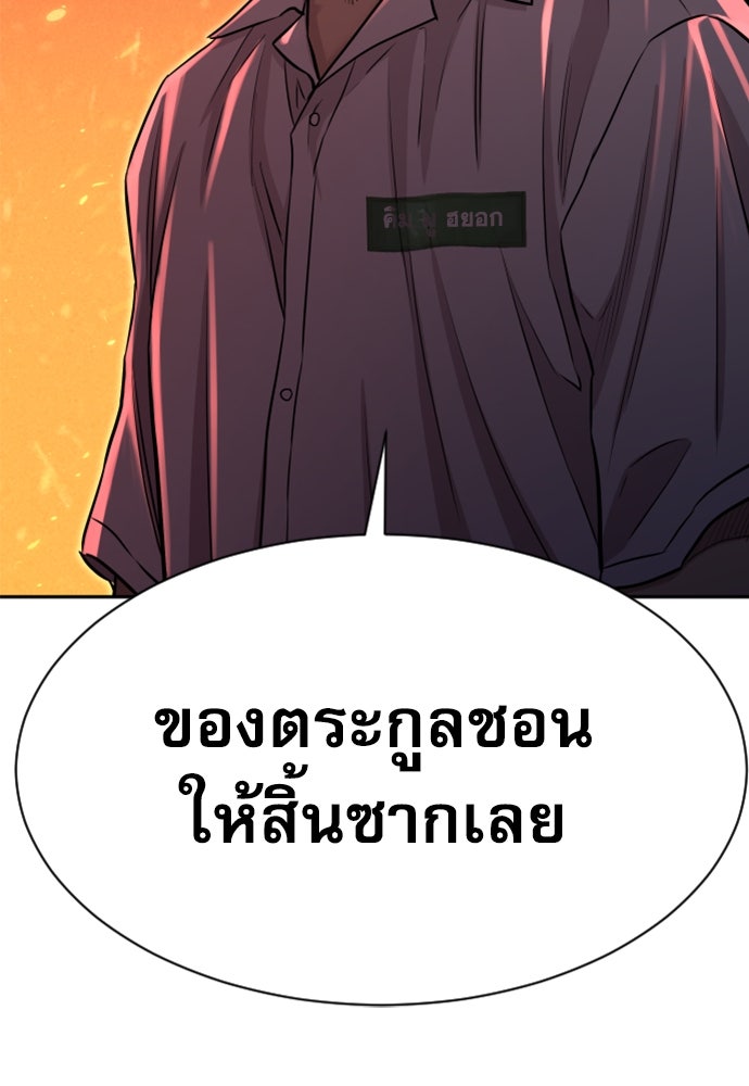 หลานอัจฉริยะของราชาเงินกู้ - หน้า 97