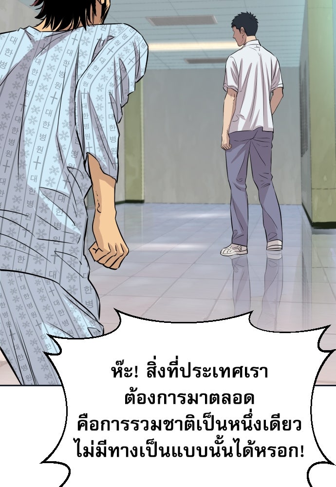 หลานอัจฉริยะของราชาเงินกู้ - หน้า 152