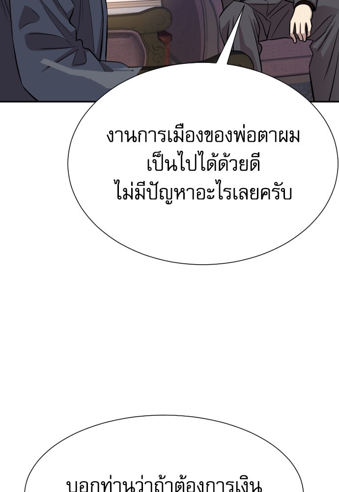 หลานอัจฉริยะของราชาเงินกู้ - หน้า 138