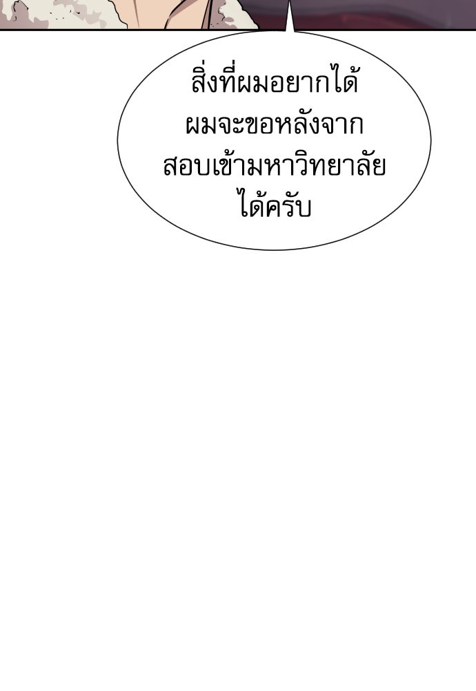 หลานอัจฉริยะของราชาเงินกู้ - หน้า 79