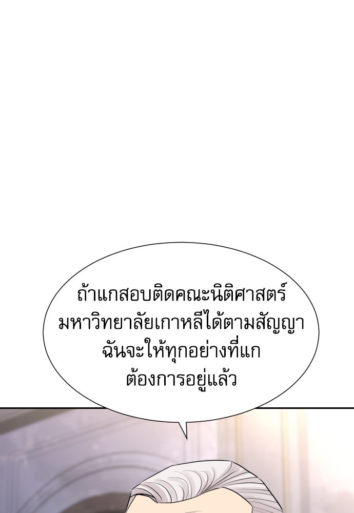หลานอัจฉริยะของราชาเงินกู้ - หน้า 80