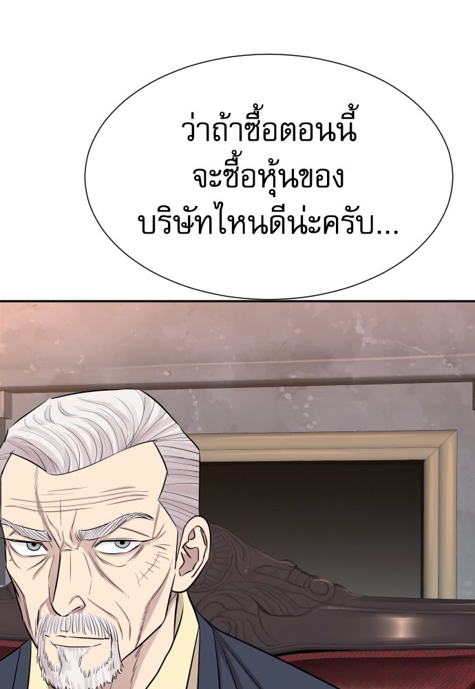 หลานอัจฉริยะของราชาเงินกู้ - หน้า 89