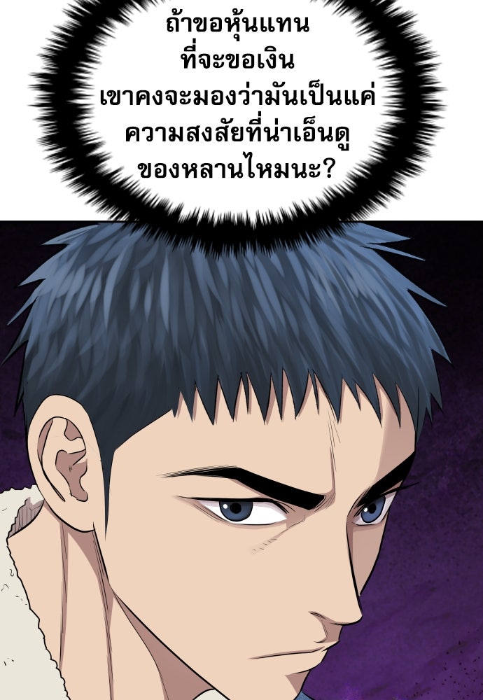 หลานอัจฉริยะของราชาเงินกู้ - หน้า 91