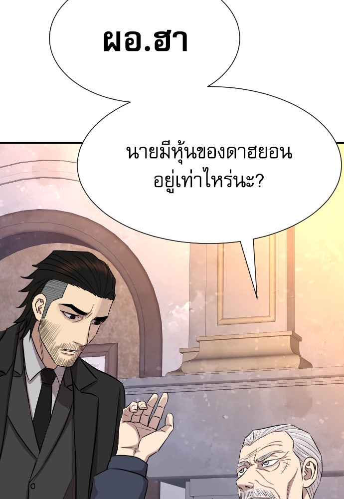 หลานอัจฉริยะของราชาเงินกู้ - หน้า 94