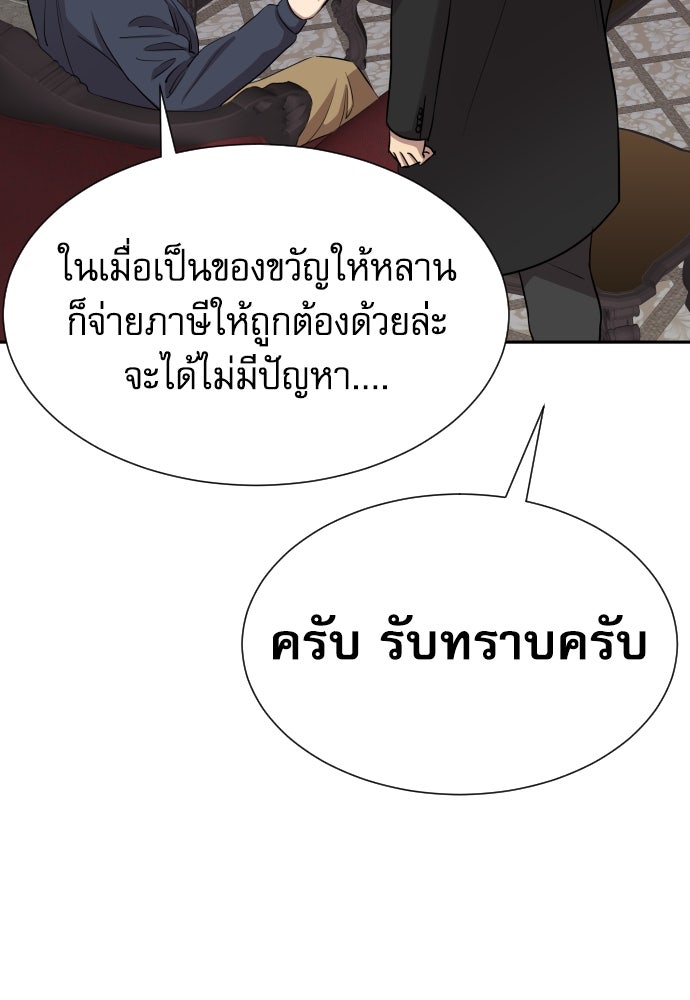 หลานอัจฉริยะของราชาเงินกู้ - หน้า 97