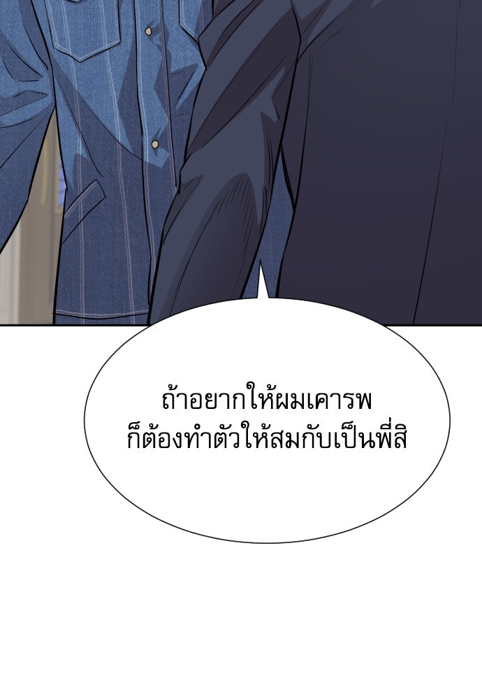 หลานอัจฉริยะของราชาเงินกู้ - หน้า 85