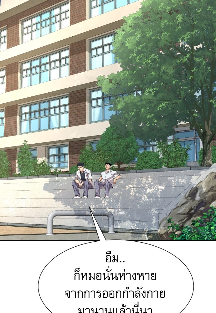 หลานอัจฉริยะของราชาเงินกู้ - หน้า 54