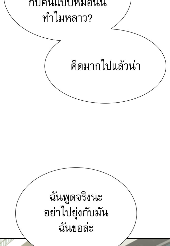 หลานอัจฉริยะของราชาเงินกู้ - หน้า 76