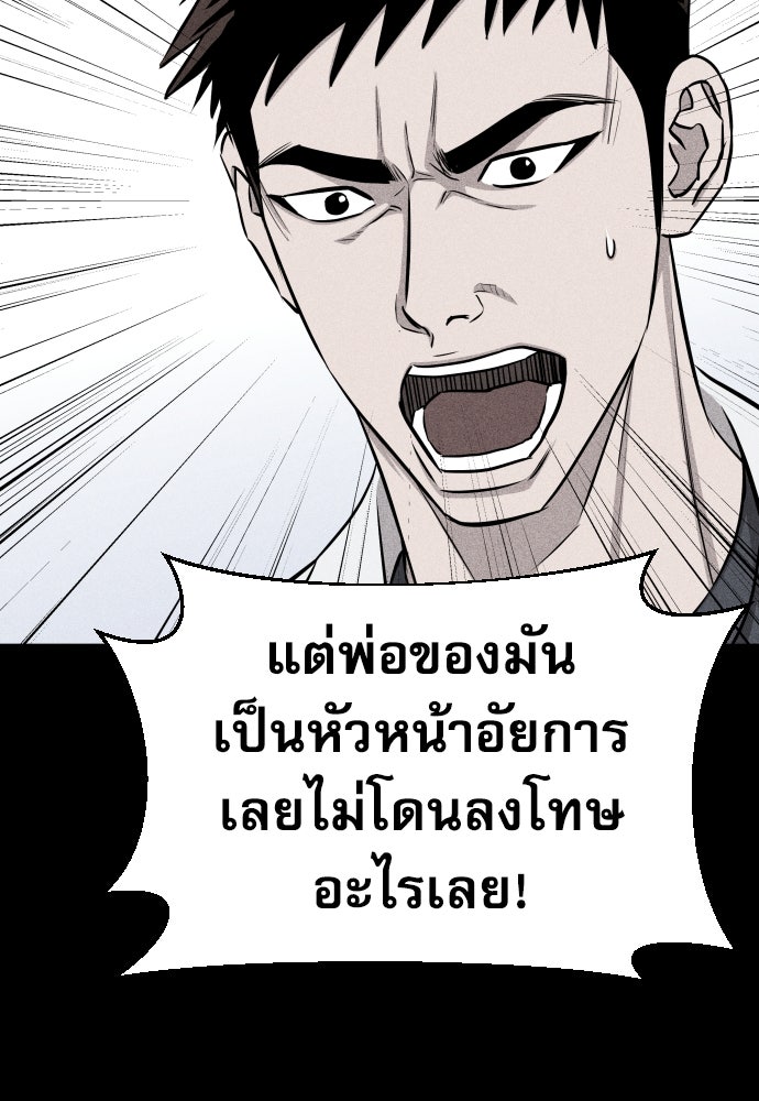 หลานอัจฉริยะของราชาเงินกู้ - หน้า 89