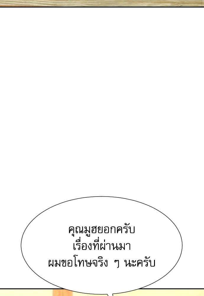 หลานอัจฉริยะของราชาเงินกู้ - หน้า 76