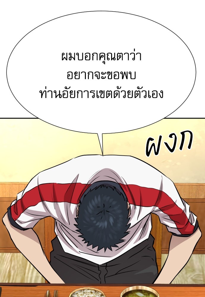 หลานอัจฉริยะของราชาเงินกู้ - หน้า 83