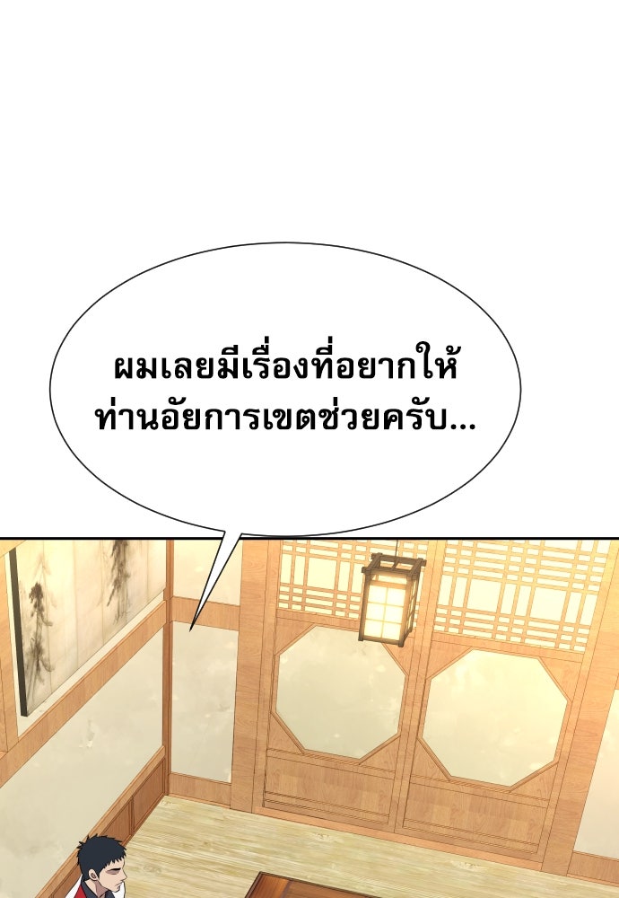 หลานอัจฉริยะของราชาเงินกู้ - หน้า 89