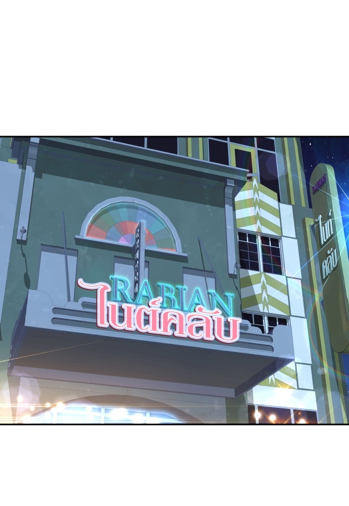 หลานอัจฉริยะของราชาเงินกู้ - หน้า 3