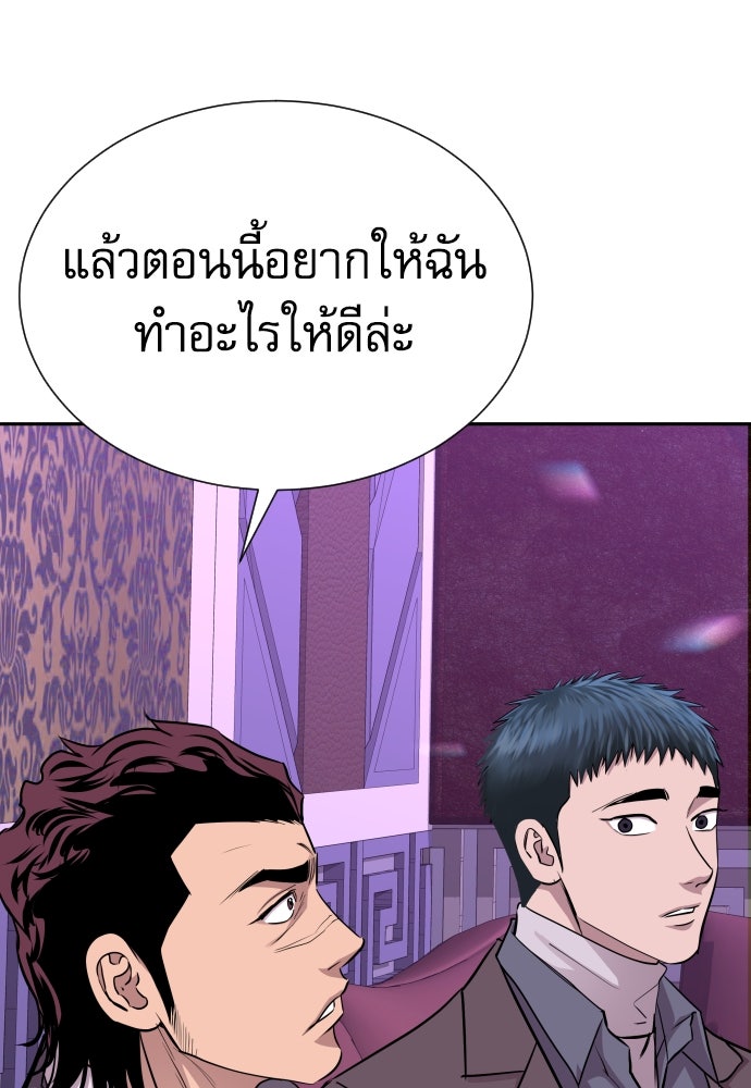 หลานอัจฉริยะของราชาเงินกู้ - หน้า 33