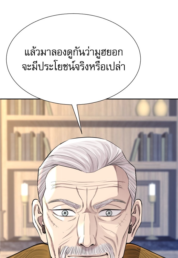 หลานอัจฉริยะของราชาเงินกู้ - หน้า 151