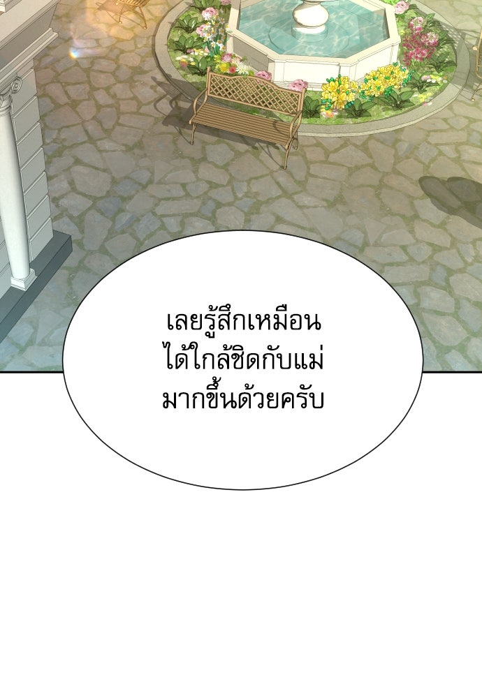 หลานอัจฉริยะของราชาเงินกู้ - หน้า 21