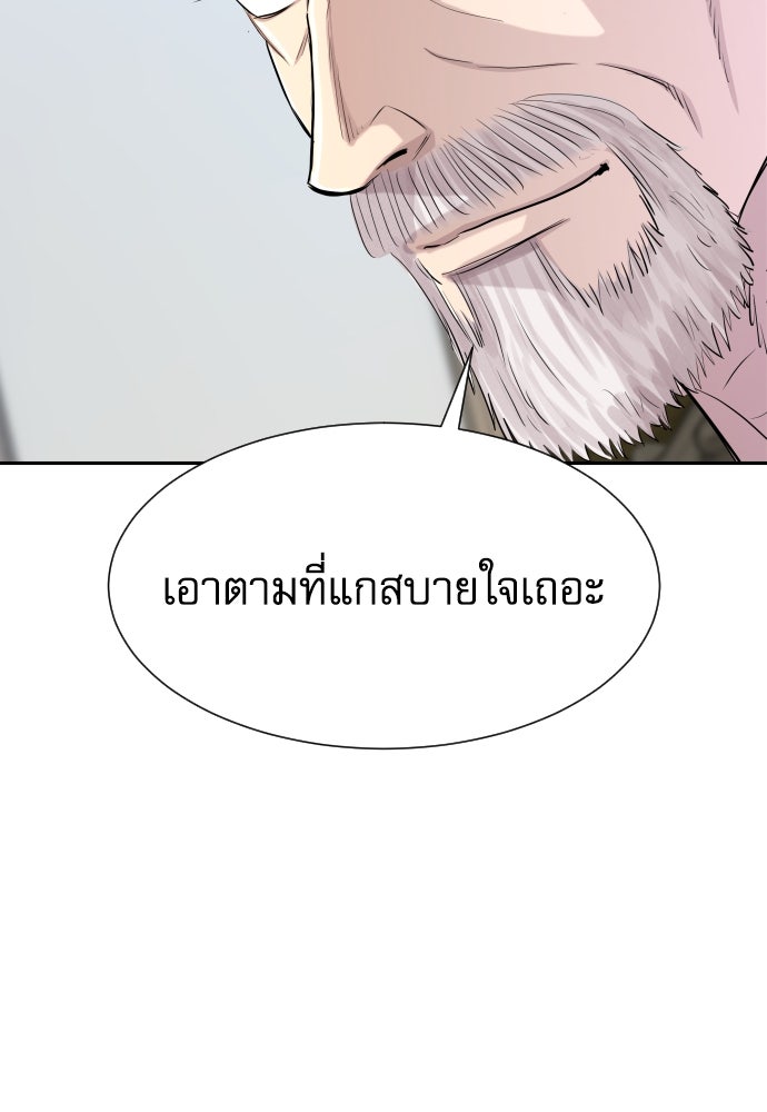 หลานอัจฉริยะของราชาเงินกู้ - หน้า 25
