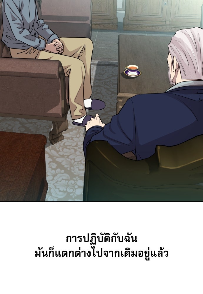 หลานอัจฉริยะของราชาเงินกู้ - หน้า 29