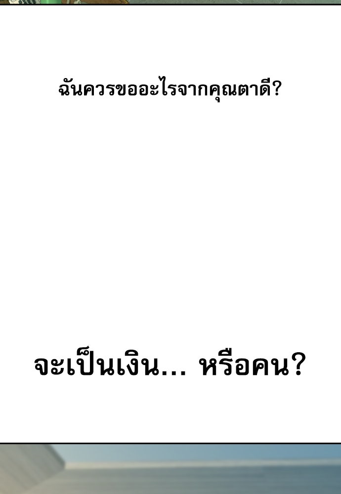 หลานอัจฉริยะของราชาเงินกู้ - หน้า 55
