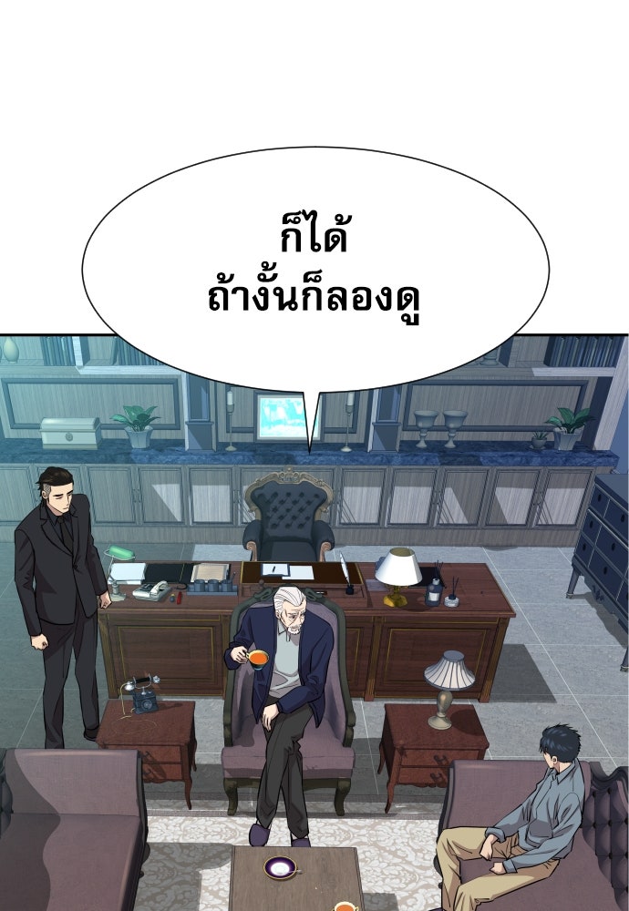 หลานอัจฉริยะของราชาเงินกู้ - หน้า 97