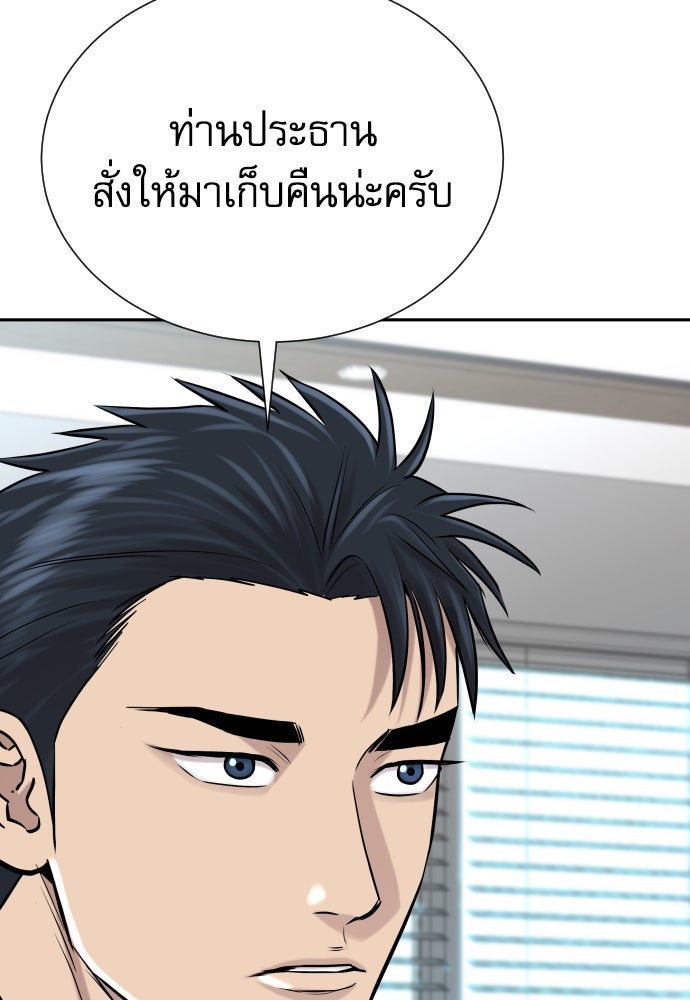 หลานอัจฉริยะของราชาเงินกู้ - หน้า 146