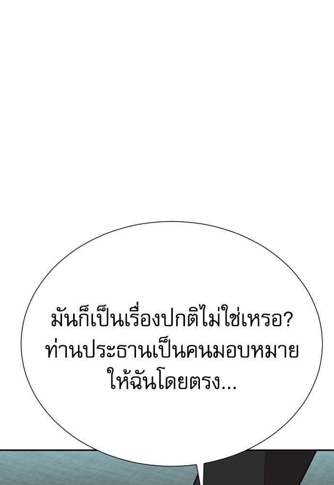 หลานอัจฉริยะของราชาเงินกู้ - หน้า 151
