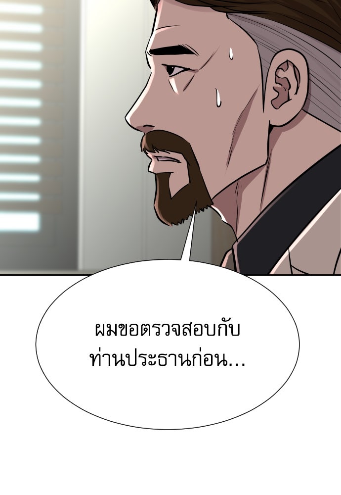 หลานอัจฉริยะของราชาเงินกู้ - หน้า 30