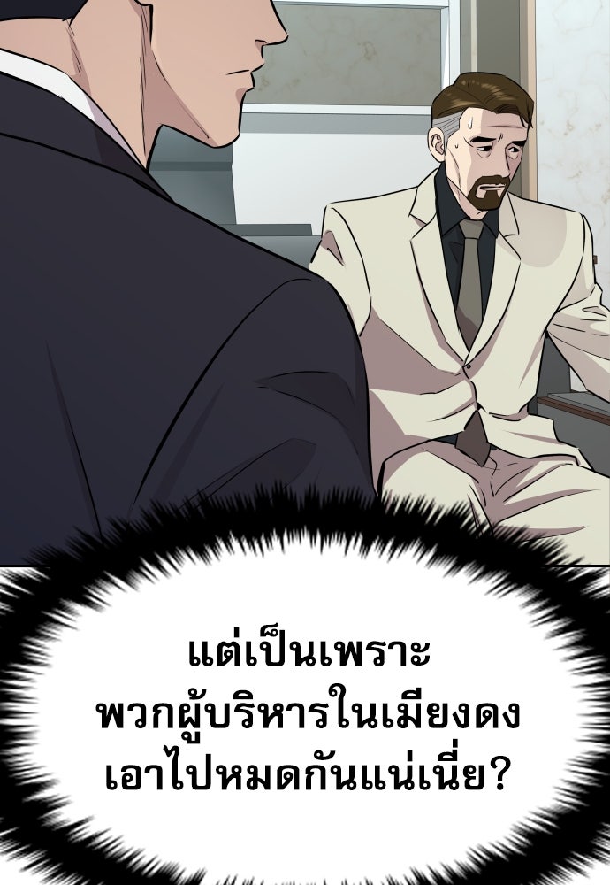 หลานอัจฉริยะของราชาเงินกู้ - หน้า 35