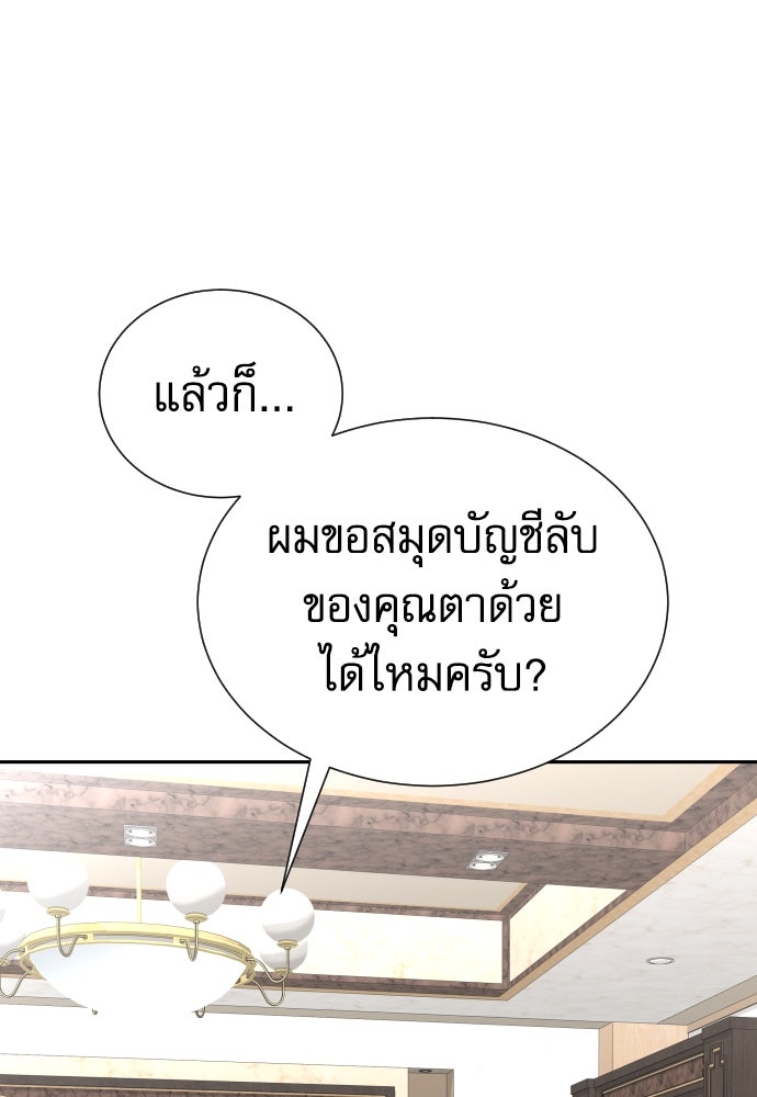 หลานอัจฉริยะของราชาเงินกู้ - หน้า 63