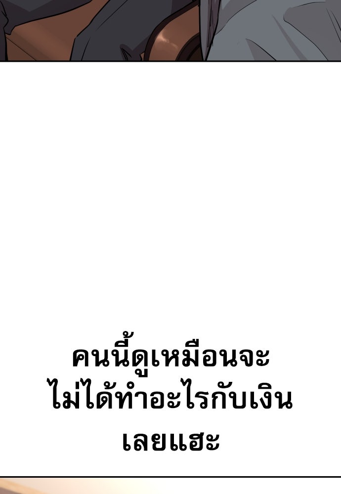 หลานอัจฉริยะของราชาเงินกู้ - หน้า 72