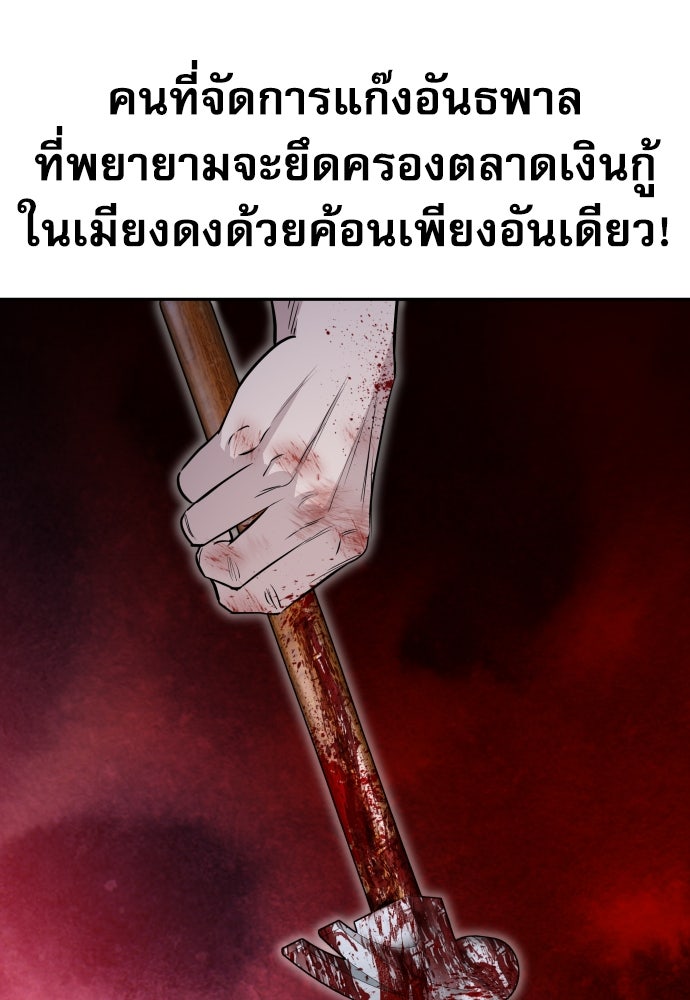 หลานอัจฉริยะของราชาเงินกู้ - หน้า 91