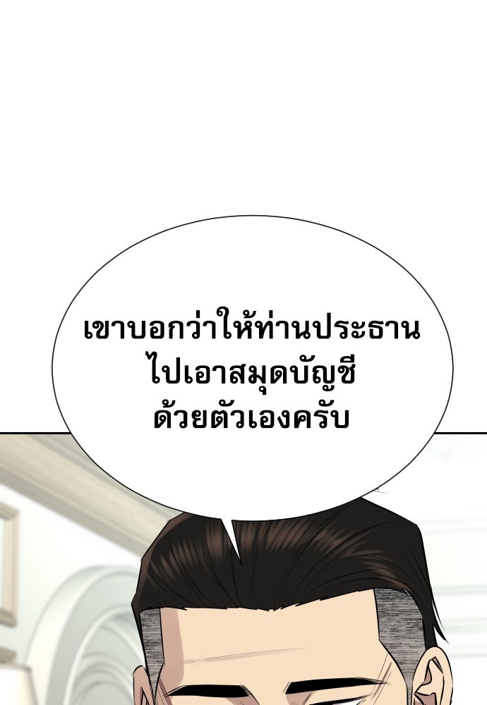 หลานอัจฉริยะของราชาเงินกู้ - หน้า 107